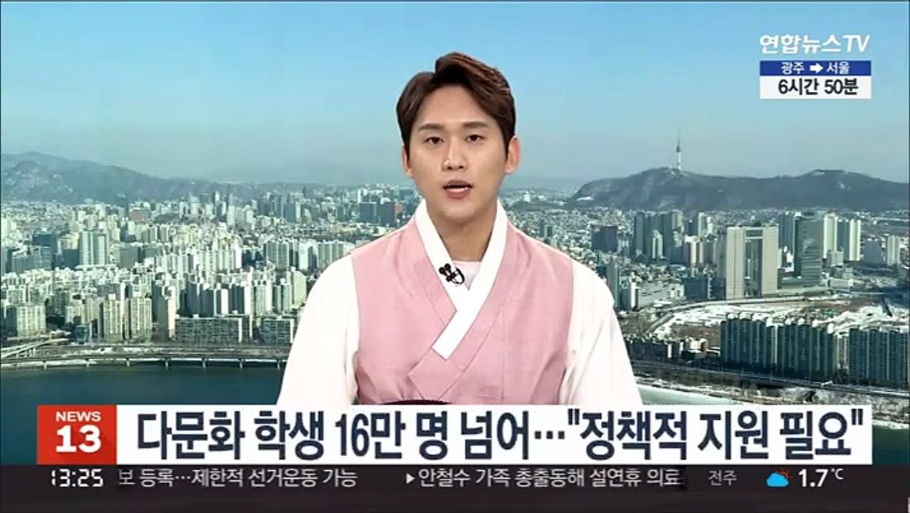 다문화 학생 16만 명 넘어…"정책적 지원 필요"