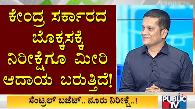 Discussion With Finance Expert About Union Budget 2022 | Public TV