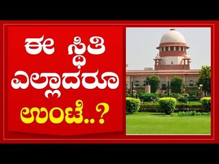 ಈ ಸ್ಥಿತಿ ಎಲ್ಲಾದರೂ ಉಂಟೆ..? | Are We Stupid | Ramakanth | Tv5 Kannada