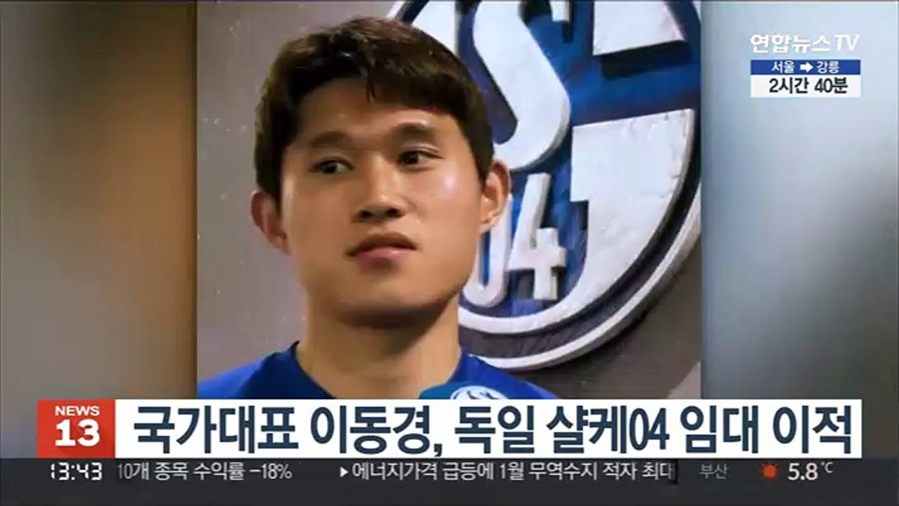 국가대표 이동경, 독일 샬케04 임대 이적