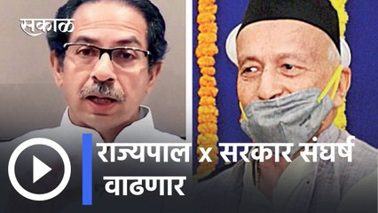 Thackeray Sarkar l राज्यपाल x सरकार संघर्ष वाढणार, शक्ती कायद्याला मंजुरी पण.. l Sakal