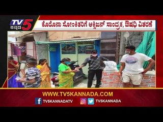 ಕೊರೊನಾ ವಾರಿಯರ್ಸ್​ಗೆ ಸಂಗೀತ ಮೊಬೈಲ್ಸ್​ ನೆರವು | Sangeetha Mobile | Bengaluru | Tv5 Kannada
