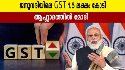 GST collection in January crossed 1.30 lakh crore | Oneindia Malayalam
