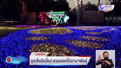 9 ข่าวเที่ยง  (ช่วงที่ 2) วันอังคารที่ 1 กุมภาพันธ์ 2565