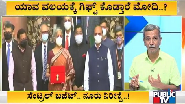 Exclusive: Discussion About Union Budget 2022 | HR Ranganath | Public TV