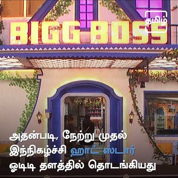 Bigg Boss Ultimate Contestants List: 14 participants from BB Tamil join Kamal Hassan's show