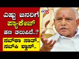 ಎಷ್ಟು ಜನರಿಗೆ ಪ್ಯಾಕೇಜ್​ ಹಣ ತಲುಪಿದೆ..? | Are We Stupid | Ramakanth | Tv5 Kannada