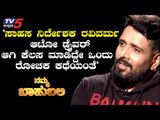 Namma Bahubali With Stunt Master Ravi Varma | Archana Sharma | TV5 Kannada