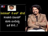 Shivaraj K. R. Pete ಸಂಚಾರಿ ವಿಜಯ್​​ಗೆ ಮಗು ಎಂದಿದ್ದು ಏಕೆ ಅಂತ ಕೇಳಿ | Namma Bahubali | TV5 Kannada