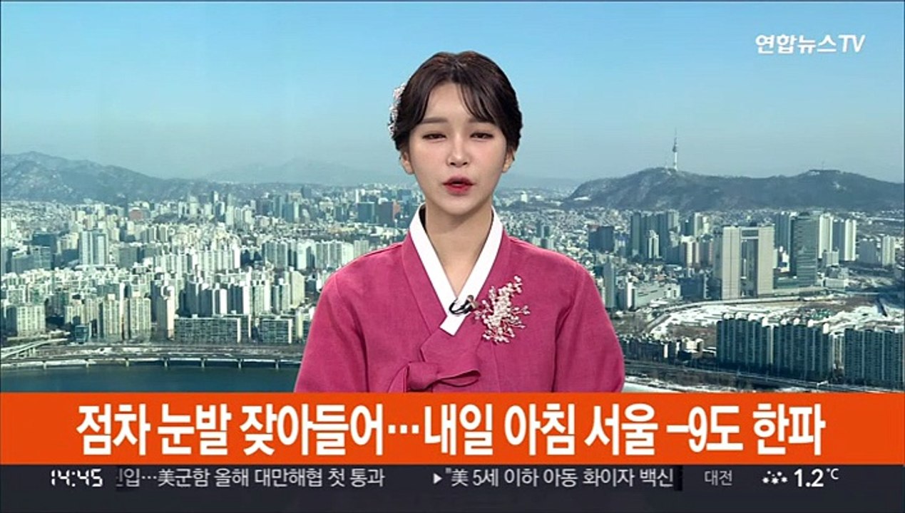 [날씨] 점차 눈발 잦아들어…내일 아침 서울 -9도 한파