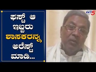 Siddaramaiah Counters To Renukacharya And Basanagouda Patil Yathnal Statement | TV5 Kannada