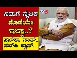 ನಿಮಗೆ ನೈತಿಕ ಹೊಣೆಯೇ ಇಲ್ವಾ..? | Are We Stupid | Ramakanth | Tv5 Kannada
