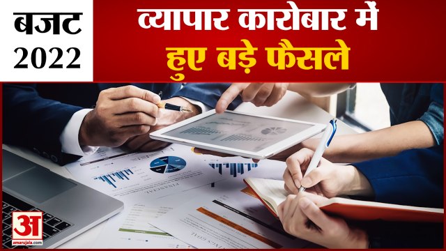 Budget 2022: आम बजट 2022 में व्यापार कारोबार के लिए क्या है खास। Budget in Hindi। Nirmala Sitharaman