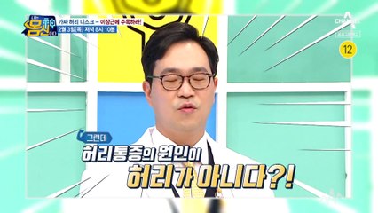 [예고] 허리 통증의 원인이 허리가 아닐 수 있다?! 엉덩이 근육 '이상근 증후군'