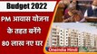 Union Budget 2022: PM Awas Yojana के तहत बनेंगे 80 लाख मकान | Nirmala Sitharaman | वनइंडिया हिंदी