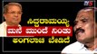 Siddaramaiah ಮನೆ ಮುಂದೆ ನಿಂತು  ಅಂಗಲಾಚಿ ಬೇಡಿದ್ದೆ | MLA K.M Shivalinge Gowda | TV5 Kannada