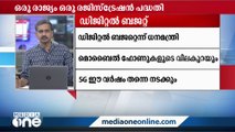 എന്താണ് ബജറ്റില്‍ പറഞ്ഞുവെക്കുന്ന ഡിജിറ്റല്‍ കറന്‍സി? | Digital currency | Union Budget 2022