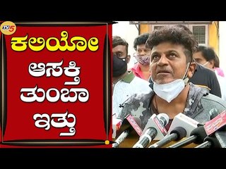 ಸಂಚಾರಿ ವಿಜಯ್​ ಕಲಿಯೋ ಆಸಕ್ತಿ ತುಂಬಾ ಇತ್ತು | Sanchari Vijay | Shivaraj Kumar | Tv5 Kannada