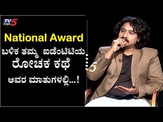 Sachari Vijay Thrilling Story After Getting National Award | Namma Bahubali | TV5 Kannada