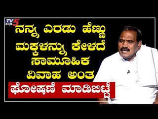 ಶಿವಲಿಂಗೇಗೌಡರ ಮಕ್ಕಳ ಮದುವೆ ಕಥೆ | Namma Bahubali | KM Shivalinge Gowda | Tv5 Kannada