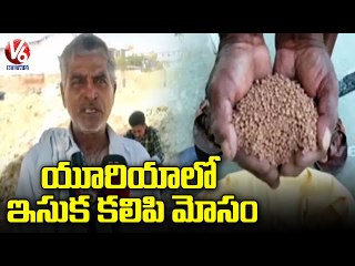 Farmers Face Huge Losses With Fake Urea | Nizamabad | V6 News