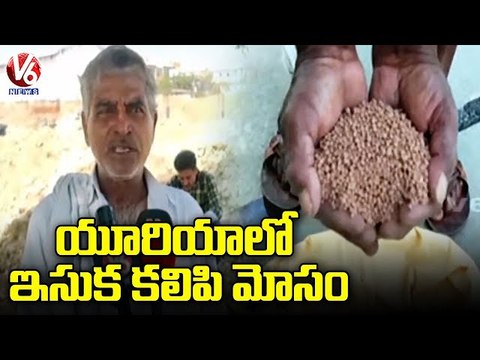 Farmers Face Huge Losses With Fake Urea | Nizamabad | V6 News