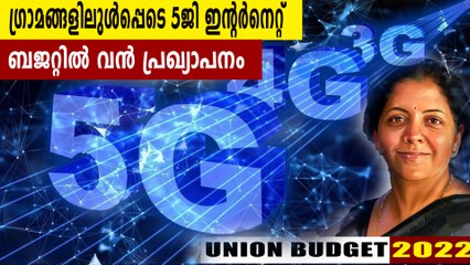 Budget 2022: 5g internet will be provided this year itself