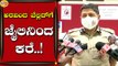 DG, IGP ಕಚೇರಿಯಿಂದ ನಮಗೆ ಪತ್ರ ಬಂದಿದೆ..! | Kamal Pant | Police Commissioner | Tv5 Kannada