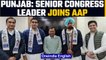 Punjab: Former Congress leader Jagmohan Singh Kang & sons join AAP ahead of polls | Oneindia News