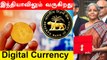 Blockchain தொழில்நுட்பத்தில் India-வில் Digital Currency அறிமுகம் - Nirmala Sitharaman