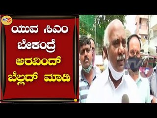 ಯುವ ಸಿಎಂ ಬೇಕಂದ್ರೆ  ಅರವಿಂದ ಬೆಲ್ಲದ್​ ಮಾಡಿ | MLC H Vishwanath | TV5 Kannada