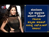 ಗಾಯಕಿ ಕನ್ನಿಕಾ ಕಪೂರ್​ಗೆ ಕೊರೊನಾ ಧೃಡಪಟ್ಟಿದ್ದರು ಪಾರ್ಟಿಯಲ್ಲಿ ಭಾಗಿ ಪೋಲಿಸರಿಂದ FIR ಧಾಖಲು|Kannika|TV5 Kannada