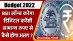 Union Budget 2022: Nirmala Sitharaman का ऐलान, RBI जल्द जारी करेगा Digital Currency | वनइंडिया हिंदी