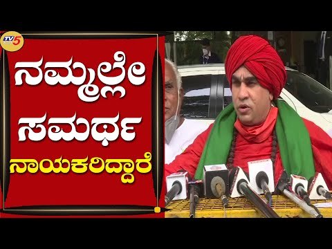 ಮುಖ್ಯಮಂತ್ರಿಗಳನ್ನು ಆಯ್ಕೆ ಮಾಡುವ ಅಧಿಕಾರ ಮಠಾಧೀಶರಿಗಿಲ್ಲ | Jaya Mruthyunjaya Swamiji|Bengaluru|Tv5 Kannada