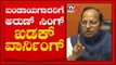 Karnataka State BJP In Charge Arun Singh Warning For Insurgents | Karnataka BJP Leaders|TV5 Kannada