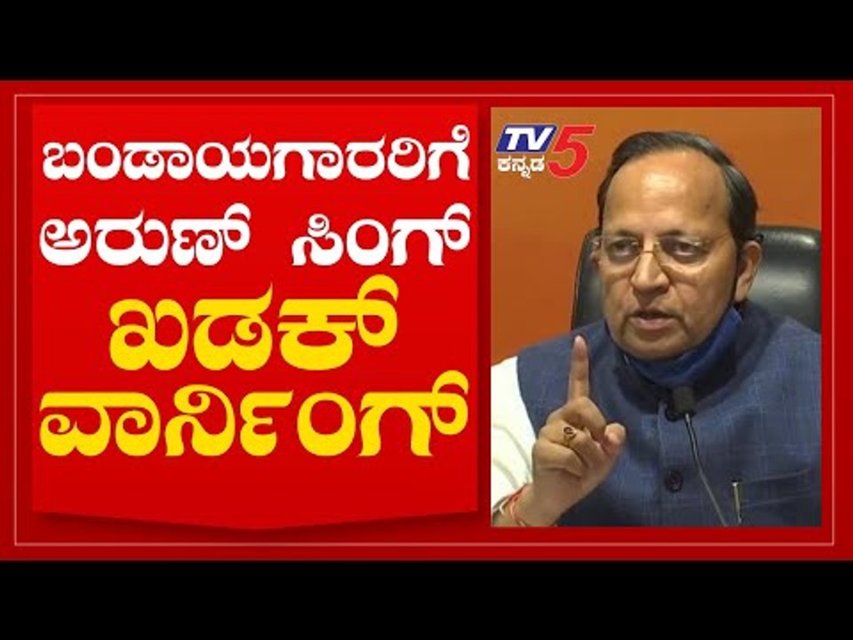 Karnataka State BJP In Charge Arun Singh Warning For Insurgents | Karnataka BJP Leaders|TV5 Kannada