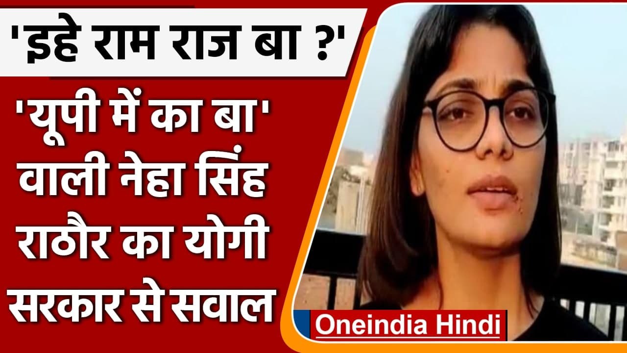 UP election 2022:  'UP Me Ka Ba' फेम Singer Neh...