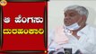 ಅರುಂಧತಿಯಂತಹ ದುರಹಂಕಾರಿ ಅಧಿಕಾರಿನ ಬಲಿ ಹಾಕದಿದ್ರೇ ಜನ ಸಾಯ್ತಾರೆ | HD Revanna | Hassan | Tv5 Kannada