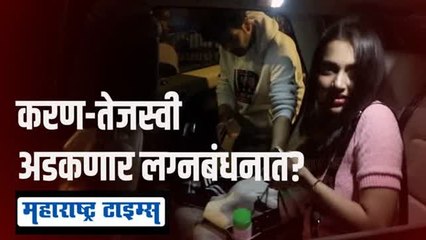 'बिग बॉस'मधून बाहेर पडताच तेजस्वी प्रकाशची करणसोबत डिनर डेट