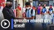 Pune Schools Reopen l पुण्यातील शाळांची घंटा वाजली l Sakal