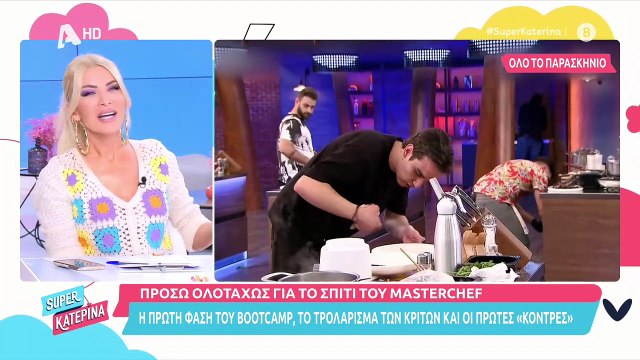 Super Κατερίνα: Καθυστερημένη και αγουροξυπνημένη η Λένη! Καινούργιου: «Τι έγινε; Σε πήρε ο ύπνος;»
