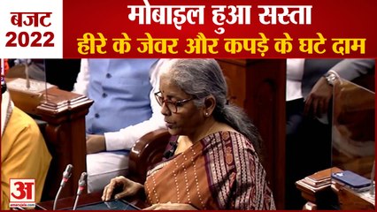 Budget 2022: हीरे के गहने खरीदना हुआ पहले से सस्ता, मोबाइल और चमड़े के सामान के दाम भी हुए कम
