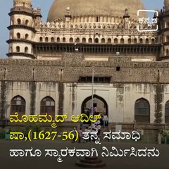 Gol Gumbaz is One of the Most Beautiful Monuments of Karnataka