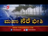 ಮಹಾ ನೆರೆ ಭೀತಿ | Heavy Rain | Uttara Karnataka | TV5 Kannada