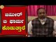 ಅವರೇ ಮುಖ್ಯಮಂತ್ರಿ ಘೋಷಣೆಯನ್ನೂ ಮಾಡುತ್ತಾರೆ | KS Eshwarappa | Sirsi | Tv5 Kannada