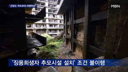 외교부 "군함도 약속부터 이행하라"…국제사회 여론전 불가피