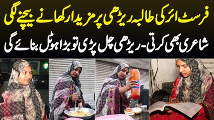 F.Sc Ki Student Sehar Ne Mazedar Food Stall Laga Lia - Stall Chala Tou Bara Hotel Banaye Gi