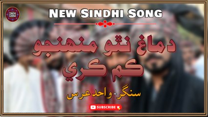 Download Video: Dimag Natho Munjho Kam Kare | Wahid Urs | New Sindhi Song | Sindhi Gaana