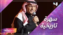 عبدالمجيد عبدالله يمتع الجمهور بأجمل أغانيه في سهرة تاريخية
