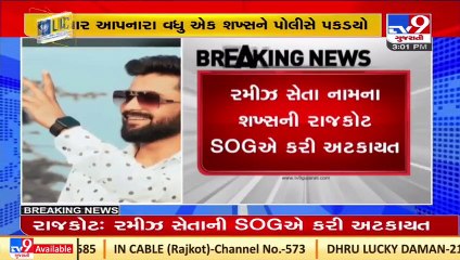 Kishan Bharwad murder case; Arms supplier detained from Rajkot_ TV9News